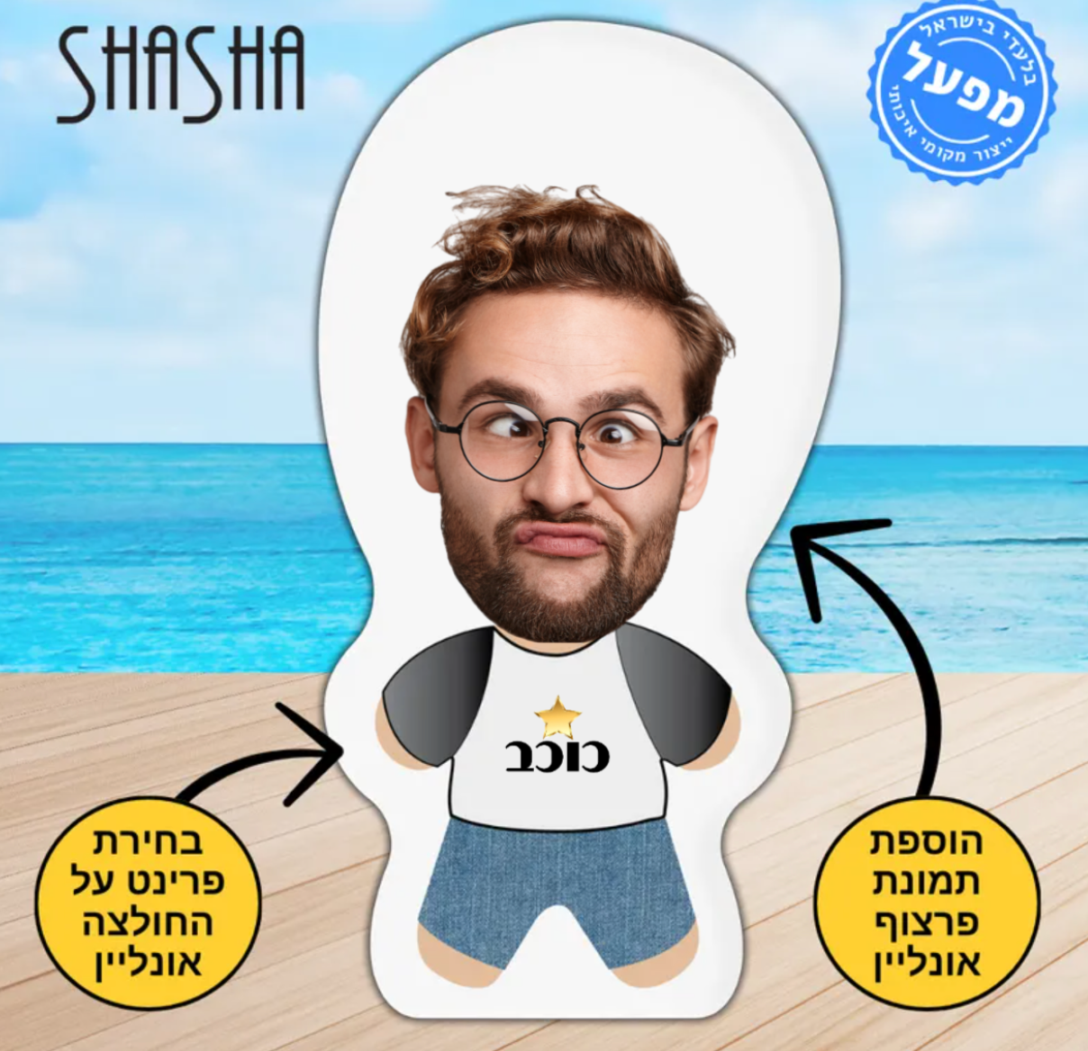 בובה צורנית עם פרצוף - לגבר