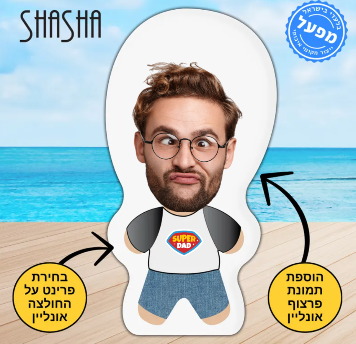 בובה צורנית עם פרצוף - לגבר